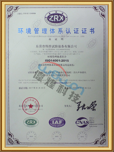 環境管理體系認證證書-中文